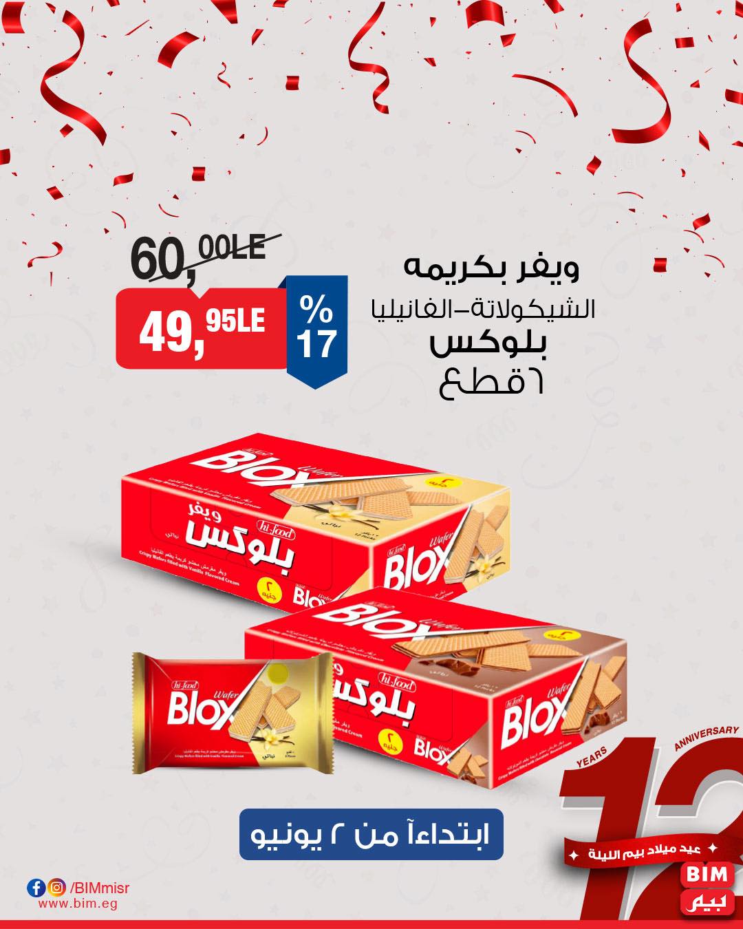 bim offers from 31may to 2may 2025 عروض بيم من 31 مايو حتى 2 مايو 2025 صفحة رقم 22